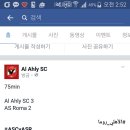 AS로마 - SC 알 아흘리 (이집트) 경기 하고 있네요 이미지