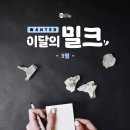 [문학 공모전] [밀리의서재] 이달의 밀크 3월 창작 지원 프로젝트 공모전 이미지