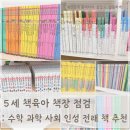 꼬마과학동화 북아트 | 5세 책 추천: 5세 전집 내돈내산 목록 책육아 책장 점검