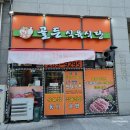 골든식육식당