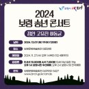 보령 송년콘서트 이미지