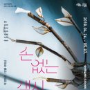 인형극 손 없는 색시 이미지