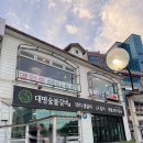 대명숯불갈비 | 바다에 왔다고 생선만 먹을거야? : 가자 고기앞으로!소노캄에서 제일 가까운 거제 대명숯불갈비