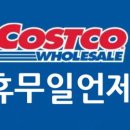코스트코 홀세일 세종점 이미지