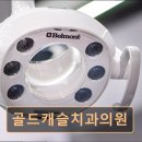 캐슬치과의원 이미지