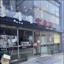 해운대맛집 양가네양곱창, 해운대 곱창맛집 추천 후기