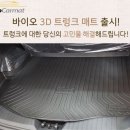 ▶익스플로러 트렁크매트◀ 포드익스플로러 3D 트렁크매트 / 100%방수 / 완벽 맞춤제작 / 친환경 소재 이미지