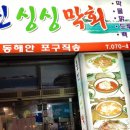 울진싱싱막회