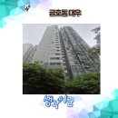 대우아파트 | 3호선 옥수 금호동대우 아파트 임장 후기 및 입지분석