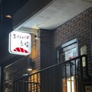 성수 오마카세 오사이초밥 디너타임 내돈내산 후기