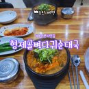 형제골뼈다귀순대국 네이버블로그