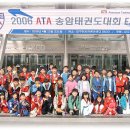 송암ATA태권도 이미지