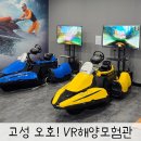 봉수대해변(해양VR모험관) | 강원도 고성 여행 아이와 가볼만한곳 오호!VR해양모험관