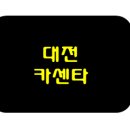 대도카센타 이미지