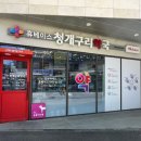광주프라자약국 이미지