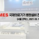 (주)아이벡스메디칼시스템즈 이미지