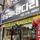 동북양갈비&양다리 이미지