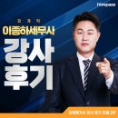 핵심 쏙쏙 알기 쉬운 회계기초 (I) | [회계학] 이종하 세무사님 수강 후기