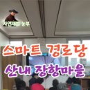 장항경로당 이미지