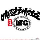 이태광 예절태권도 이미지