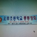 오류초등학교 이미지