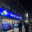 지우네회포차별관