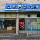 공영빵과자점