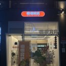 마마구구 황금점 이미지