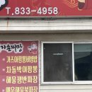 부자손짜장 이미지