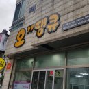 오탱큐 이미지