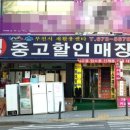 송내중고알뜰매장