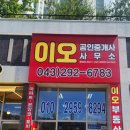 이오공인중개사사무소 이미지