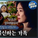 드라마 이토록 친밀한 배신자 숏주행 서로를 불신하는 가족 그러나 이들도 나름 행복한 과거 있었다고요 한석규 가족 모음 영상 이미지