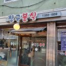 포천분식 이미지
