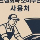 터보자동차공업사 이미지