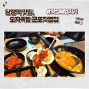 오자족발군포