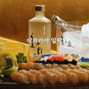 이자카야일락