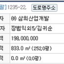 주식회사 삼희개발