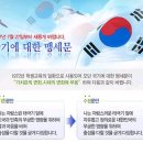 "국기에 대한 맹세문" 변경 내용 이미지