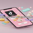 틱톡 라이트 앱테크, 진짜 돈 벌 수 있을까요? 현금화부터 출금까지 완벽 가이드!