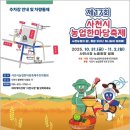 사천축산 | 2025 제17회 사천시농업한마당축제 방문 후기