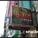 용가리노래방 네이버블로그