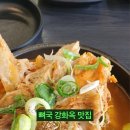 강화옥 감자탕 본점 이미지