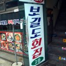 보길도횟집, 상다리가 휘어지게 나오는 스끼다시 최고!