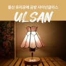 샤이넌글라스 이미지