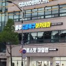충주 드론자격증 취득 - 충주드론축구아카데미