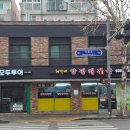 최가네양평해장국 이미지