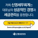 신영세무회계 - 중구 퇴계로73길 35 | 신영세무회계