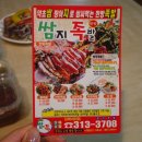 쌈지족발외동점 | 김해족발맛집 내외동 맛집 쌈지족발 배달시켜 먹었어요.