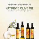 날씬한농장 | 올리브 오일을 10년 넘게 먹어온 휘언니가 꼭 보는 기준 3가지 (나뚜르비 올리브오일)